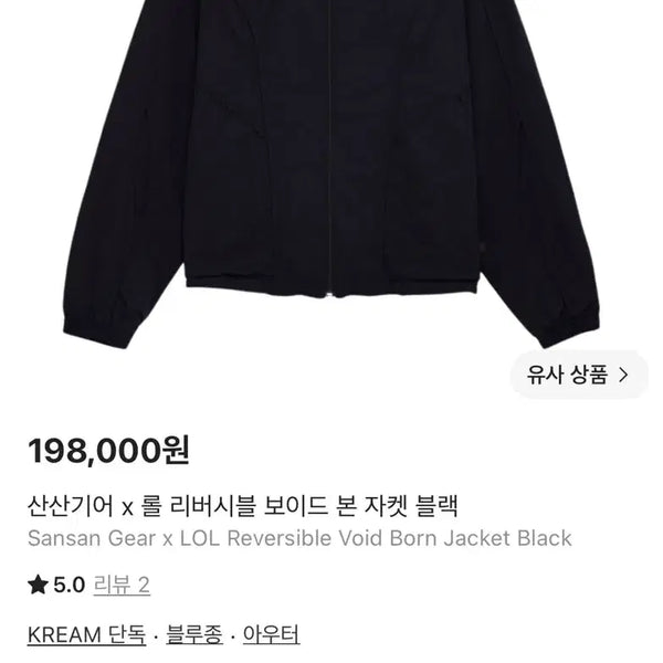 [BUNJANG] Sansan Gear Roll Reversible Jacket / 산산기어 롤 리버시블 자켓