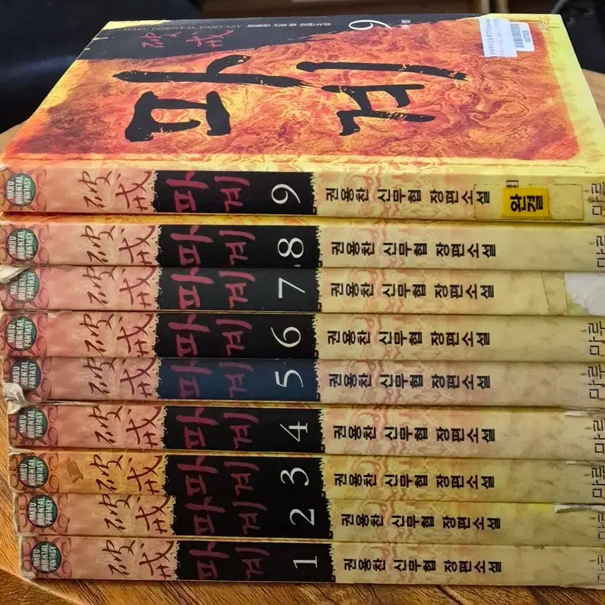 [BUNJANG] Kwon Yong-chan Novel Pacheron Maru Volumes 1-9 / 권용찬 신무협 장편소설 파천 마루 1~9권