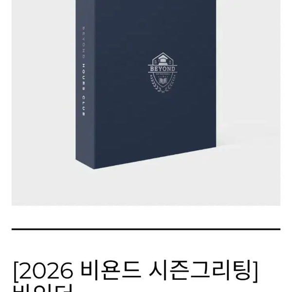 [BUNJANG] 2026 Beyond Season's Greetings Binder Fantasy-T / 2026 비욘드 시즌그리팅 시그 바인더 판타지트 원가이하