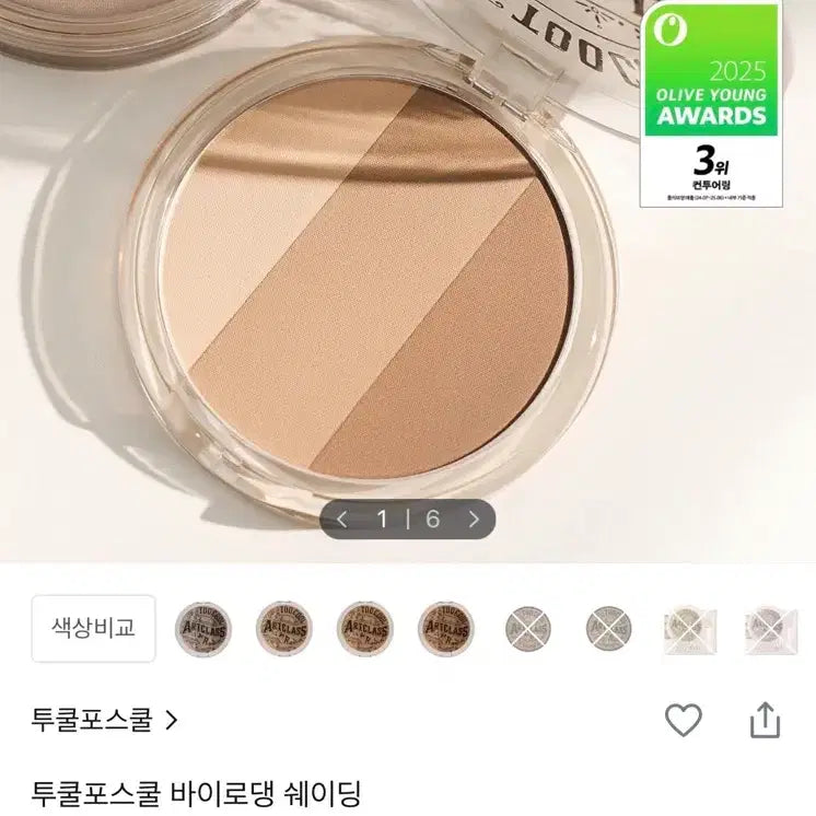 [BUNJANG] Too Cool For School Art Class By Rodin Shading (1.5 Neutral) / 투쿨포스쿨 바이로댕 쉐딩(1.5 뉴트럴)