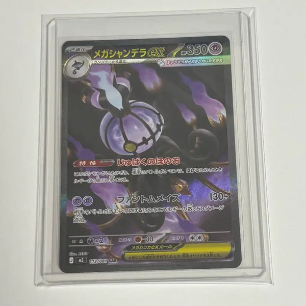 [BUNJANG] Pokemon Card Abyss R None-of-your-business Chandelure SAR Japanese / 포켓몬카드 어비스아이 샹델라sar 일판