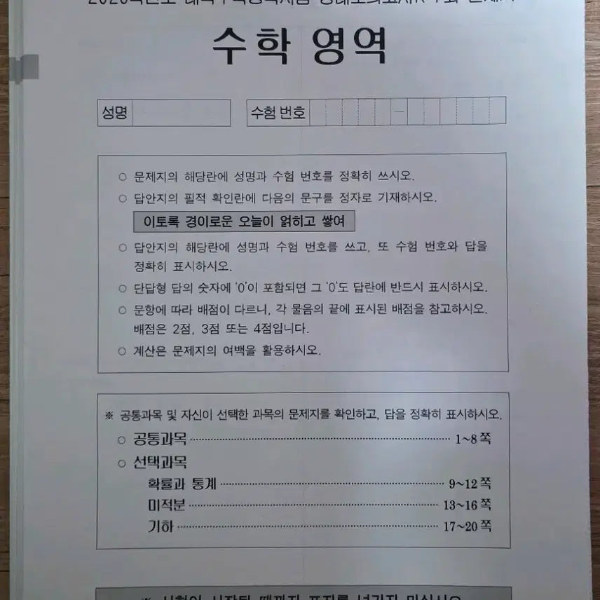 [BUNJANG] Gangnam Daesung GangdaeK Math Mock Exams (2026) - 9 Sets / 2026 강남대성 강대K 수학 모의고사 9회분