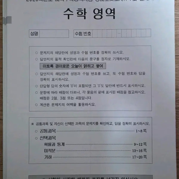 [BUNJANG] Gangnam Daesung GangdaeK Math Mock Exams (2026) - 9 Sets / 2026 강남대성 강대K 수학 모의고사 9회분