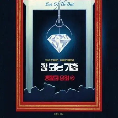 [BUNJANG] Kim Jong-ik 2027 'Good Bye' Past Papers for Life and Ethics, Ethics and Thought / (새책) 2027 김종익 잘 되는 기출 생윤 윤사 잘되기 생활과 윤리