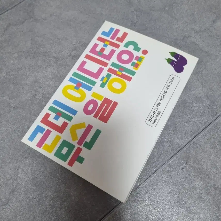 [BUNJANG] What Does an Editor Do? Book / 텀블벅 근데 에디터는 무슨 일 해요?