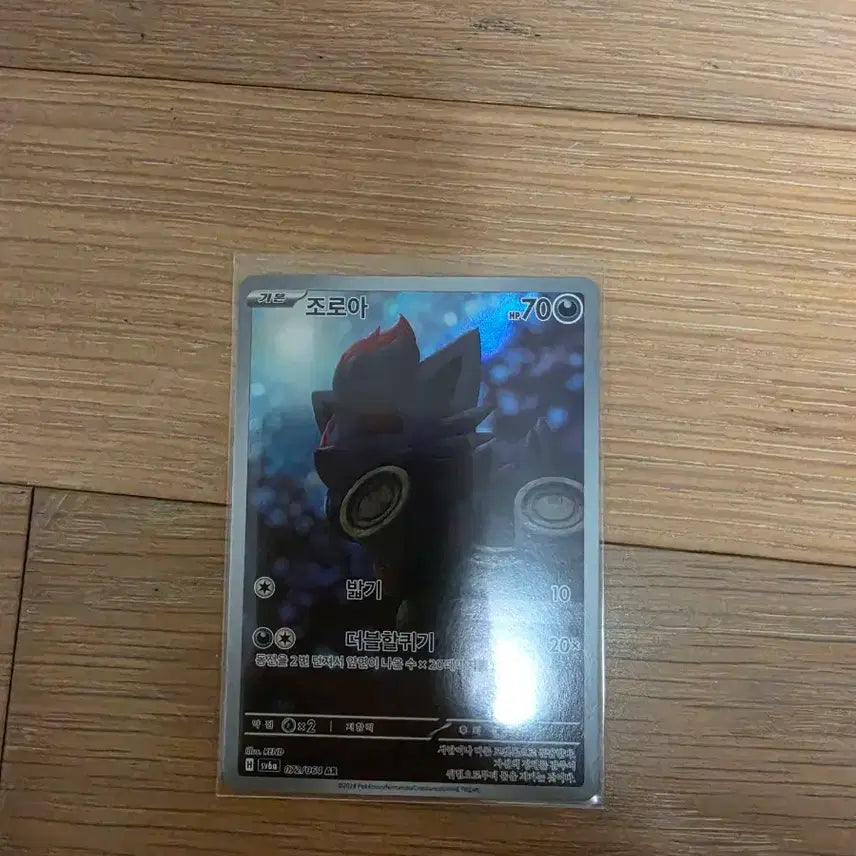 [BUNJANG] Pokemon Card Zoroark AR / SV6a / 포켓몬카드 조로아 ar / sv6a