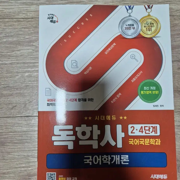 [BUNJANG] Introduction to Korean Linguistics & Korean Literature Bundle Set (New) / 독학사 국어학개론, 국문학개론 (새상품)