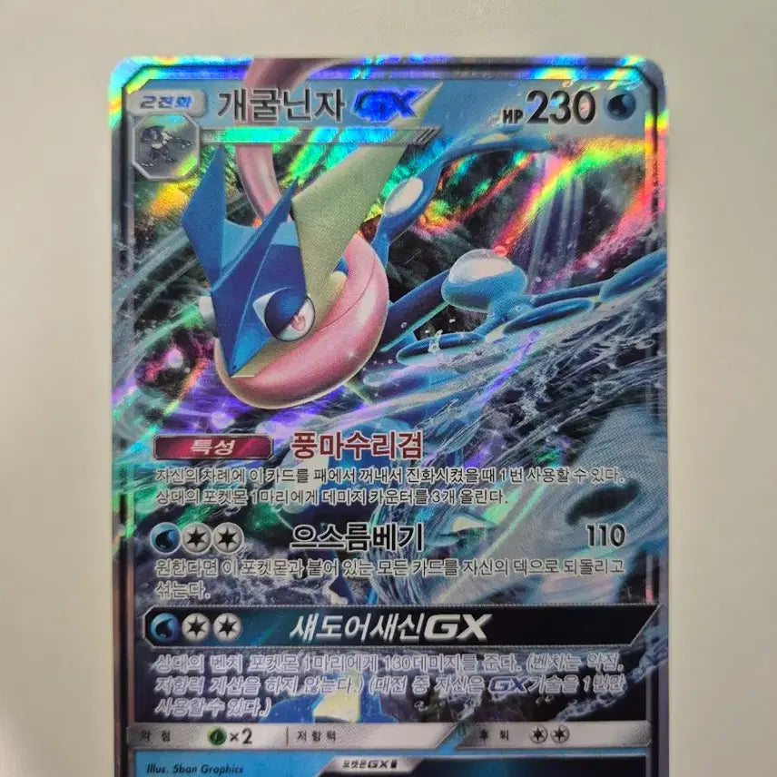[BUNJANG] Greninja GX Pokemon Card / 개굴닌자 GX 포켓몬 카드