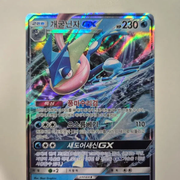 [BUNJANG] Greninja GX Pokemon Card / 개굴닌자 GX 포켓몬 카드