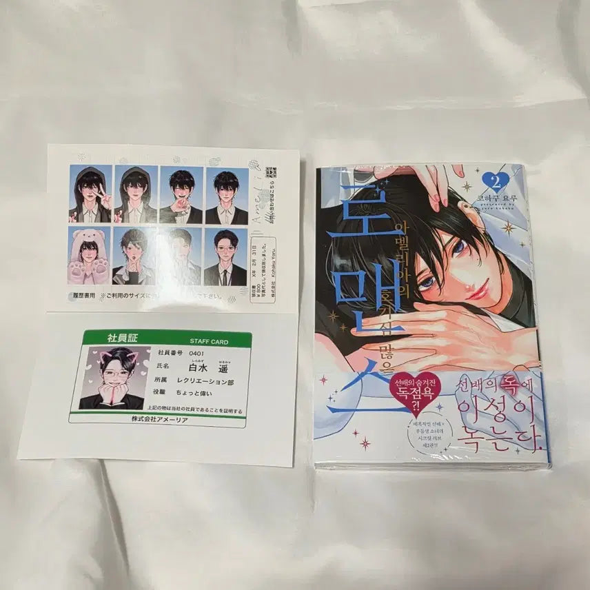 [BUNJANG] Curious Romance of Amelia Vol. 2 First Edition with Photo Booth Tickets / 아멜리아의 호기심 많은 로맨스 2권 프박 특전 초판