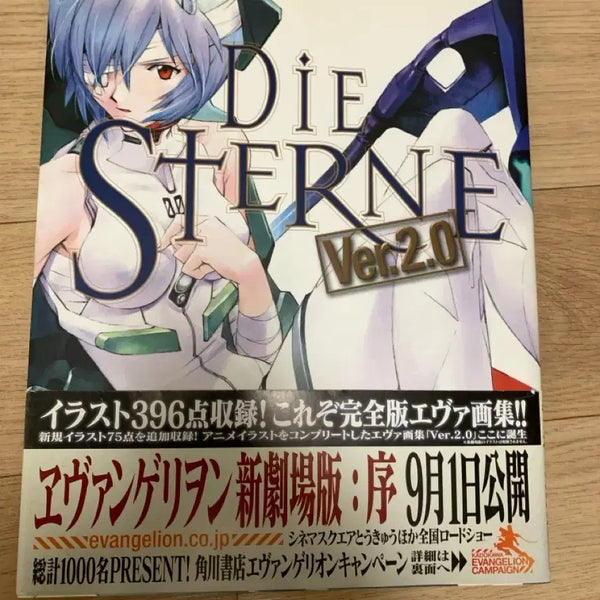 [BUNJANG] Neon Genesis Evangelion Art Book DIE STERNE Ver. 2.0 / 신세기 에반게리온 화집 DIE STERNE Ver.2.0