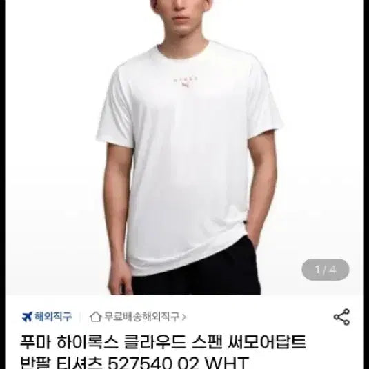 [BUNJANG] Puma Highrox ThermoAdapt Short Sleeve T-Shirt / 푸마 하이록스 써모어답트 반팔 티셔츠