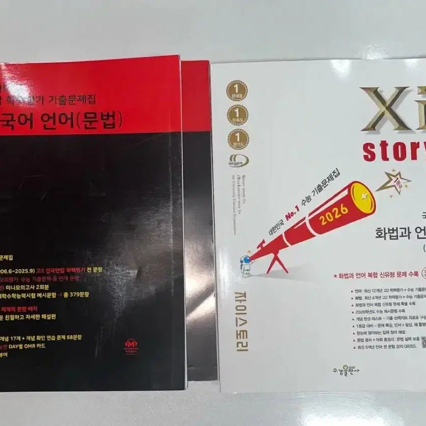 [BUNJANG] ZaiStory/Madateng G2 Korean Language & Grammar Textbook (Unused) / 미사용)자이스토리/마다텅 고2 국어 화법과 언어/문법