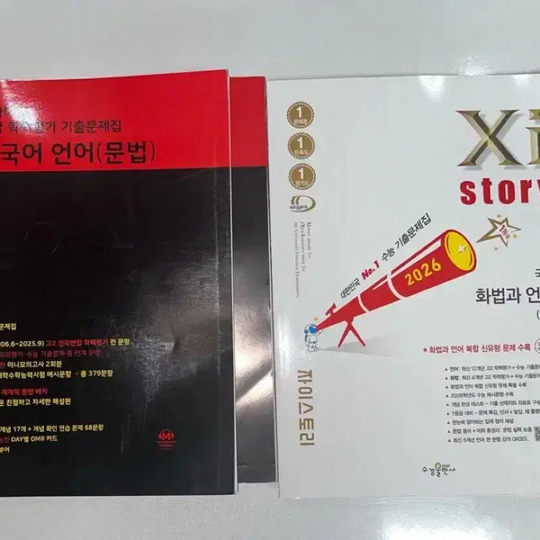 [BUNJANG] ZaiStory/Madateng G2 Korean Language & Grammar Textbook (Unused) / 미사용)자이스토리/마다텅 고2 국어 화법과 언어/문법