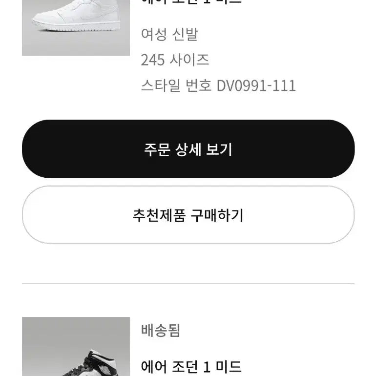 [BUNJANG] Nike Air Jordan 1 Mid White / Black / 나이키 에어 조던 1 미드 화이트 / 블랙