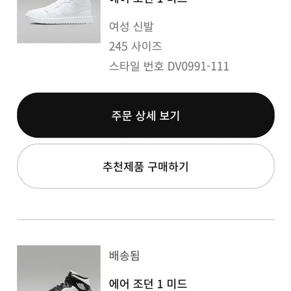 [BUNJANG] Nike Air Jordan 1 Mid White / Black / 나이키 에어 조던 1 미드 화이트 / 블랙
