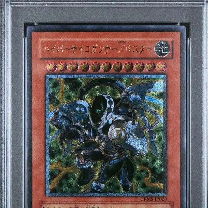 [BUNJANG] Yu-Gi-Oh! Psycho Shocker Japanese Ultimate Rare PSA 9 / 유희왕 사이코거너 일판얼티 PSA 9점 판매합니다!