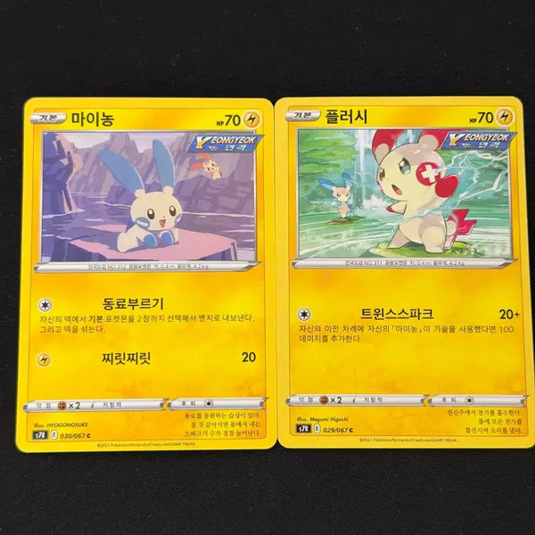 [BUNJANG] Vintage Pokemon My Little Charmander Plush Set Bundle / 고전 포켓몬 카드 마이농 플러시 세트 일괄