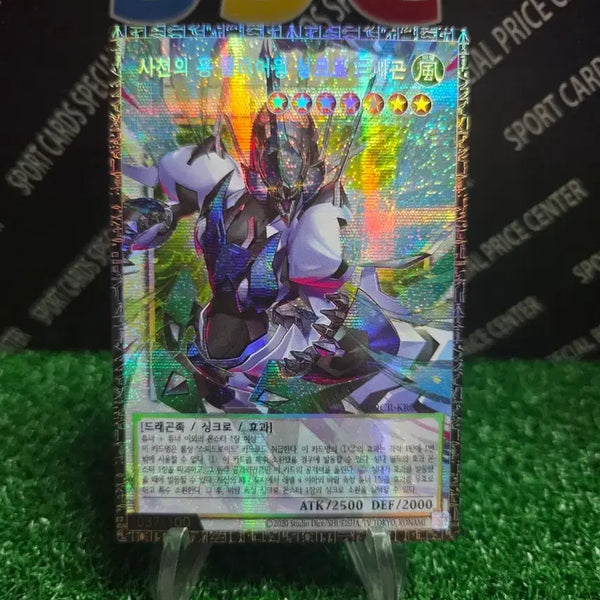 [BUNJANG] Yu-Gi-Oh! Clear Wing Synchro Dragon Trading Card / 유희왕 사천의 용 클리어윙 싱크로 드래곤 그랜드마스터 유희왕카드