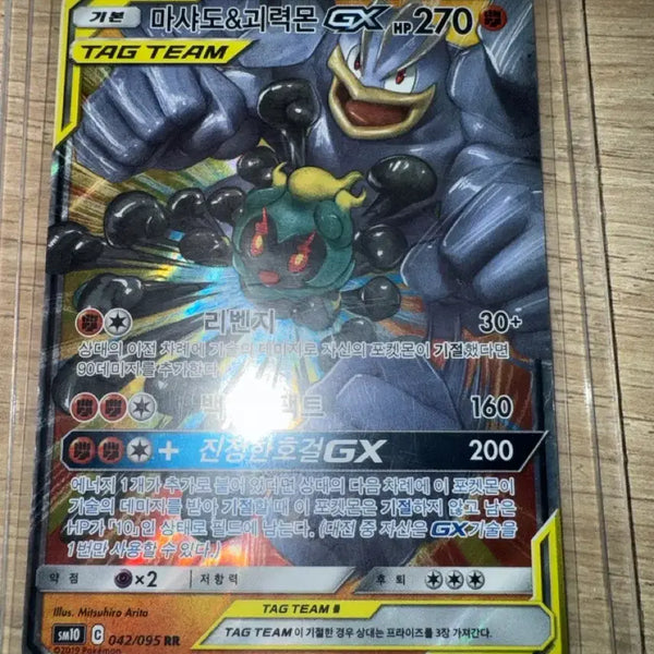 [BUNJANG] Guzma & Golisopod GX Tag Team RR 042/095 / 마샤도&괴력몬 GX 태그팀 RR 042/095