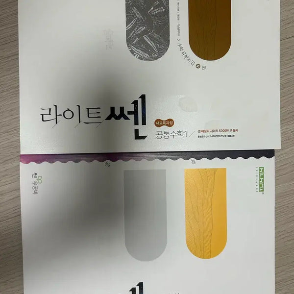[BUNJANG] Light Ssen Common Math 1 (2022 Revision) / 라이트쎈 공통수학1 22년도 개정