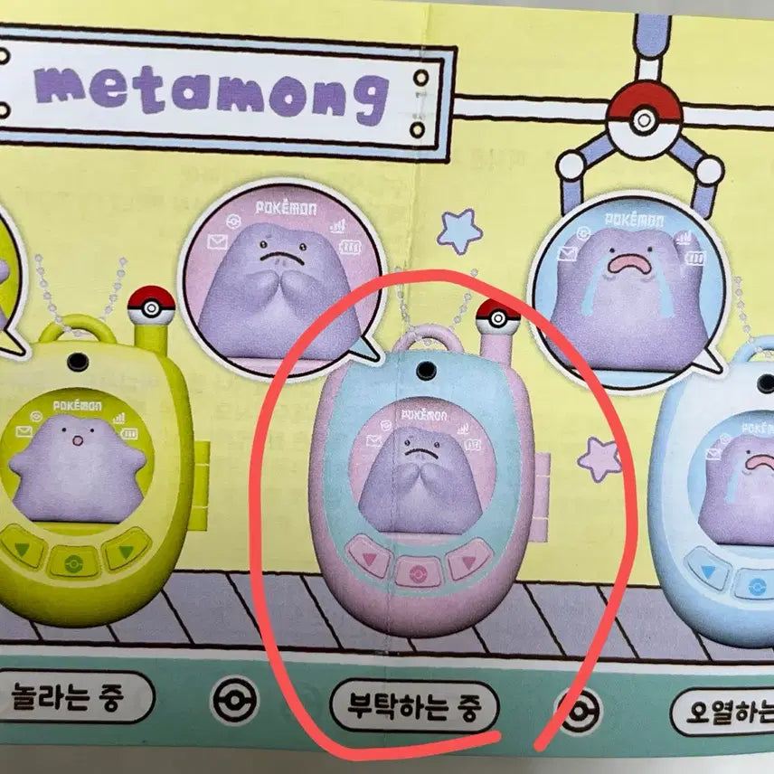 [BUNJANG] Pokemon Metamon Feature Phone Charm (Asking Pose) Unsealed / 포켓몬스터 메타몽 피처폰 키링 부탁하는 중 미개봉