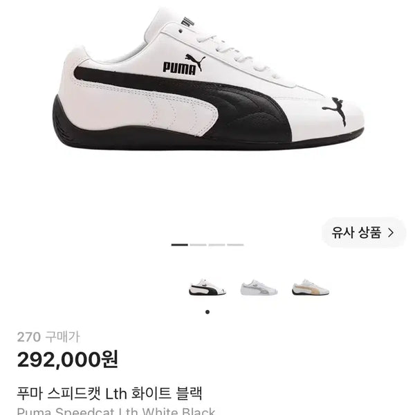 [BUNJANG] Puma Speedcat Lth White Black Sneakers (270) / 푸마 스피드캣 Lth 화이트 블랙 (270)