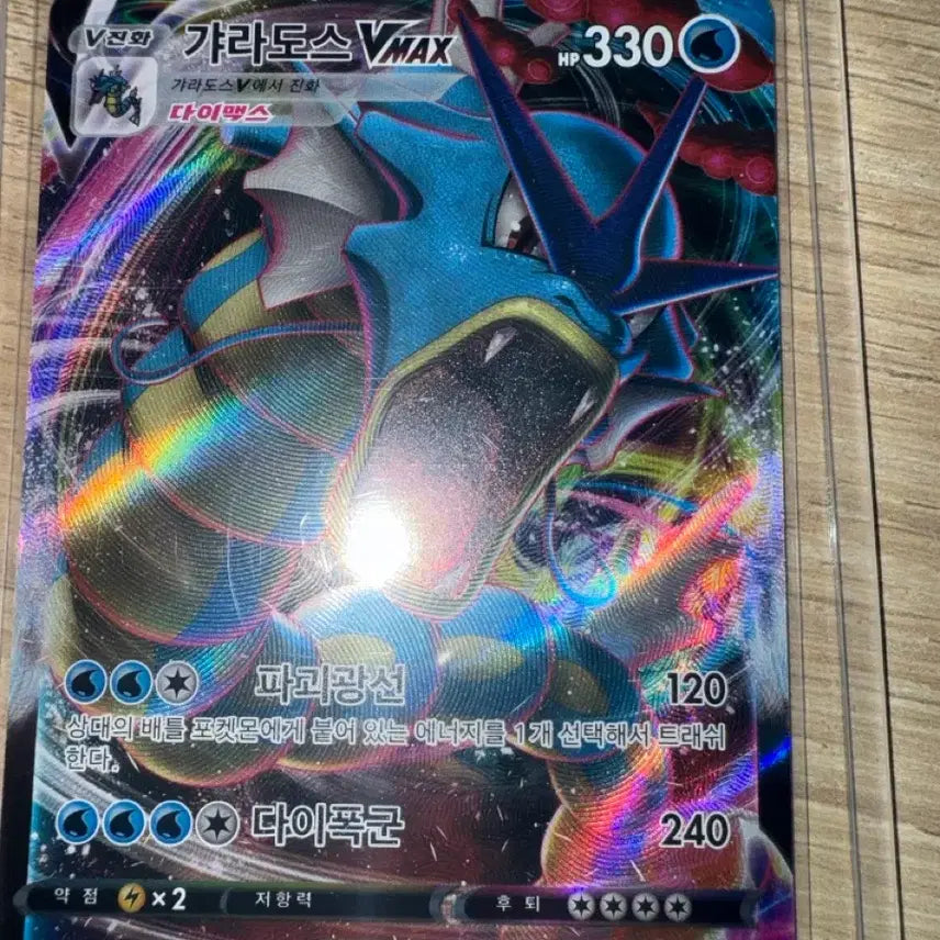 [BUNJANG] Gyarados VMAX Gigantamax Pokemon Card / 갸라도스 VMAX 다이맥스 포켓몬 카드