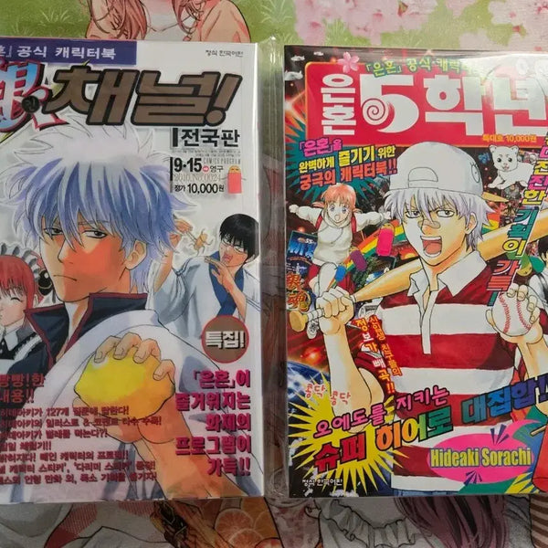 [BUNJANG] Gintama Official Character Book Set (2 Volumes) / (2권일괄) 은혼 공식 캐릭터북