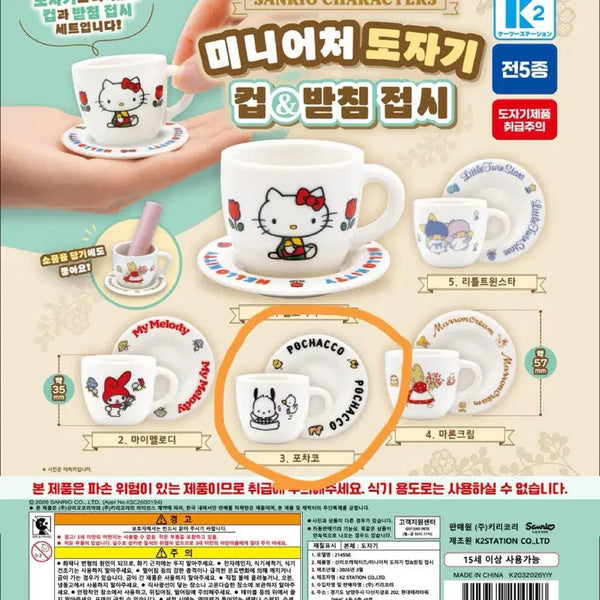 [BUNJANG] Sanrio Pochacco Miniature Ceramic Cup & Saucer Set / 산리오 미니어처 도자기 컵&받침 접시 세트 가챠 포차코