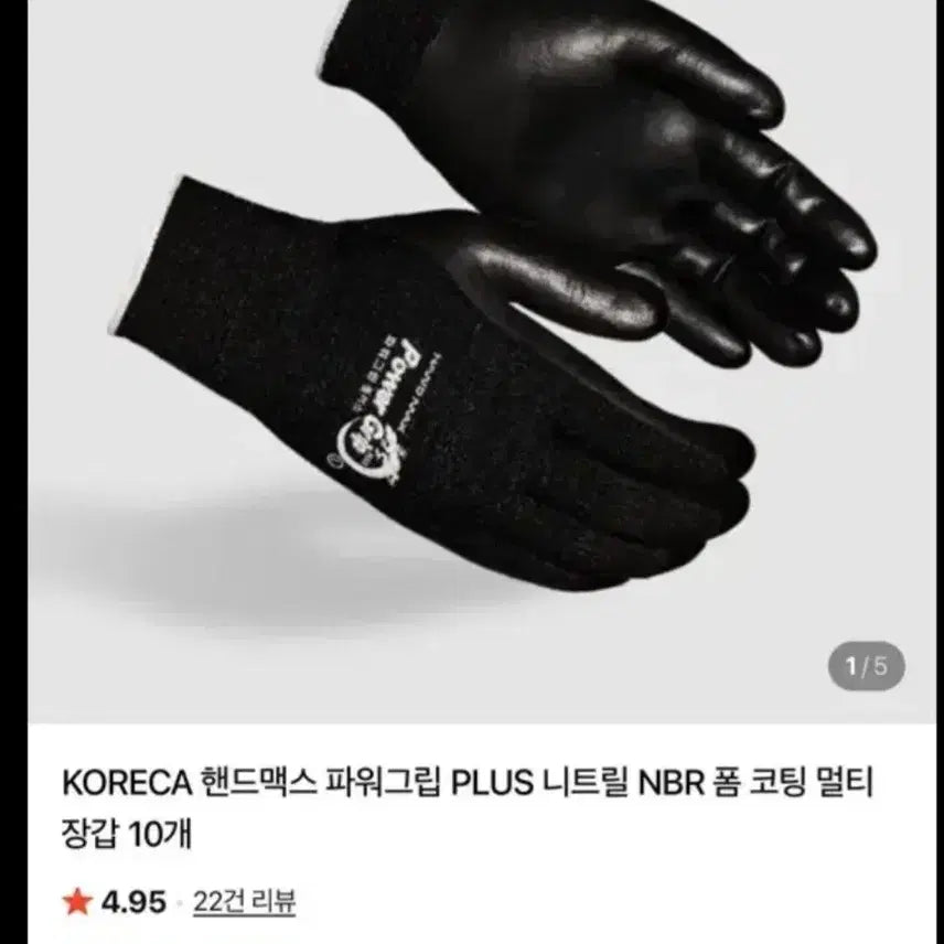 [BUNJANG] Handmax Power Grip PLUS Nitrile NBR Foam Coated Gloves (10 Pairs) / 파워그립 PLUS 니트릴 NBR 폼 코팅 장갑 10