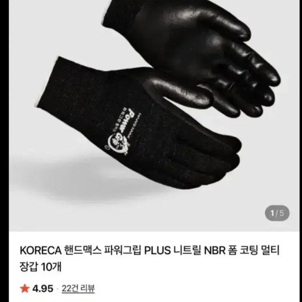 [BUNJANG] Handmax Power Grip PLUS Nitrile NBR Foam Coated Gloves (10 Pairs) / 파워그립 PLUS 니트릴 NBR 폼 코팅 장갑 10