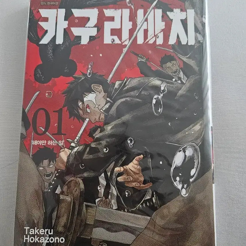 [BUNJANG] Kagurabachi Vol. 1 Manga / 권당가격)카구라바치 1권 만화책 판매 처분