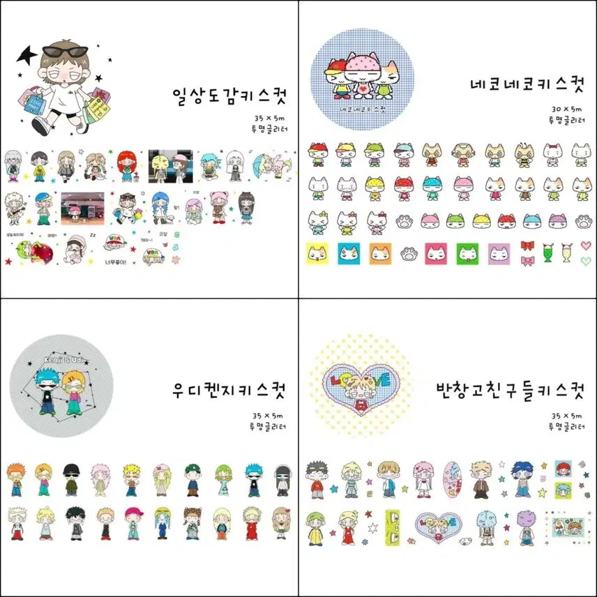 [BUNJANG] Wooda Kiss Cut Stickers - 4 Designs / [우다] 키스컷 4종 띵