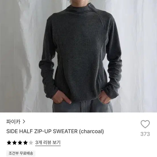 [BUNJANG] Pica Side Half Zip-Up Sweater Charcoal / pica 파이카 side half zipup sweater