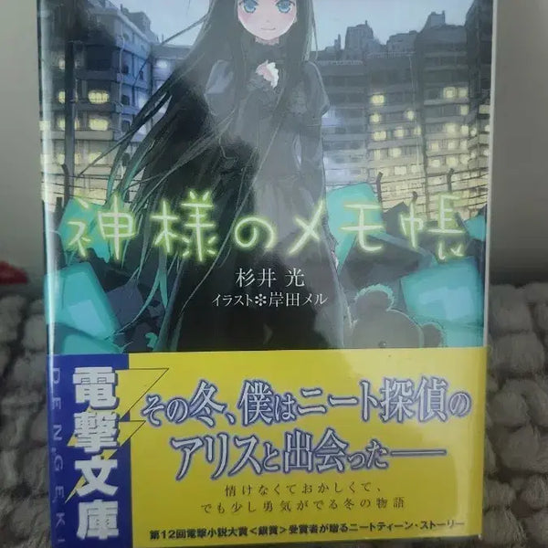 [BUNJANG] Kamisama no Memo-chou Japanese Edition Volumes 1-6 Bundle Set / 하느님의 메모장 일본원서 1-6권(일괄)