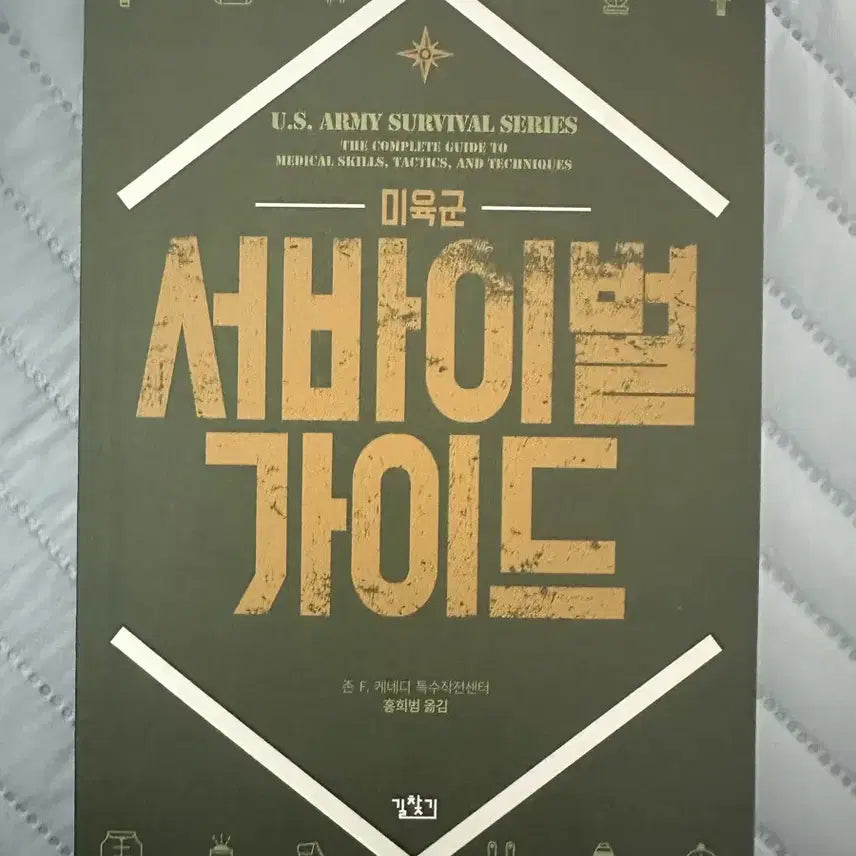 [BUNJANG] US Army Survival Guide Book / 미육군 서바이벌 가이드