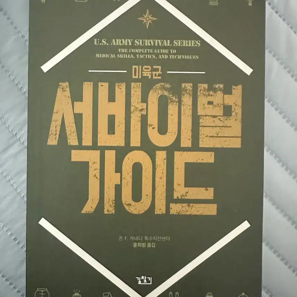 [BUNJANG] US Army Survival Guide Book / 미육군 서바이벌 가이드