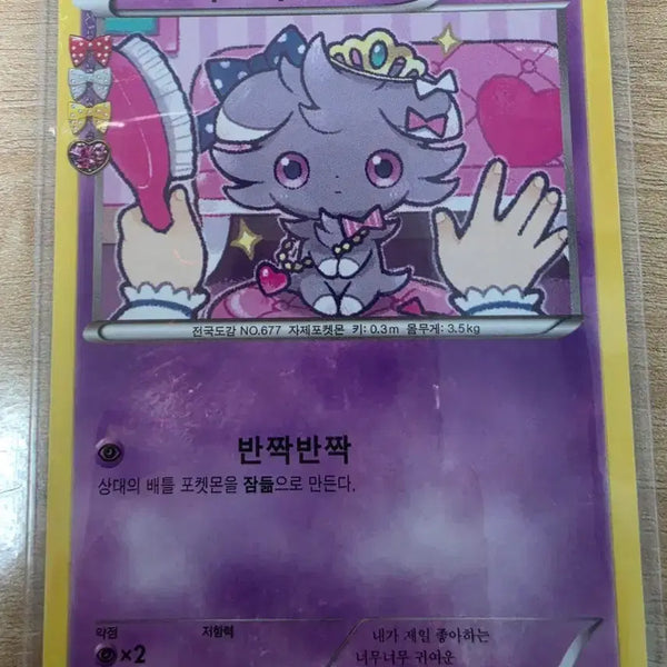 [BUNJANG] Pokemon Card "Heart-Throbbing Collection" Nya-sufer / 포켓몬 카드 심쿵컬렉션 냐스퍼