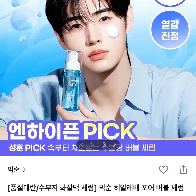 [BUNJANG] Mixsoon Hyaluronic Acid Pore Bubble Serum 70ml / 믹순 히알루론산 포어 버블 세럼 70ml