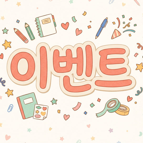 [BUNJANG] Limited Time Discount Event / 기간 한정 할인 이벤트!