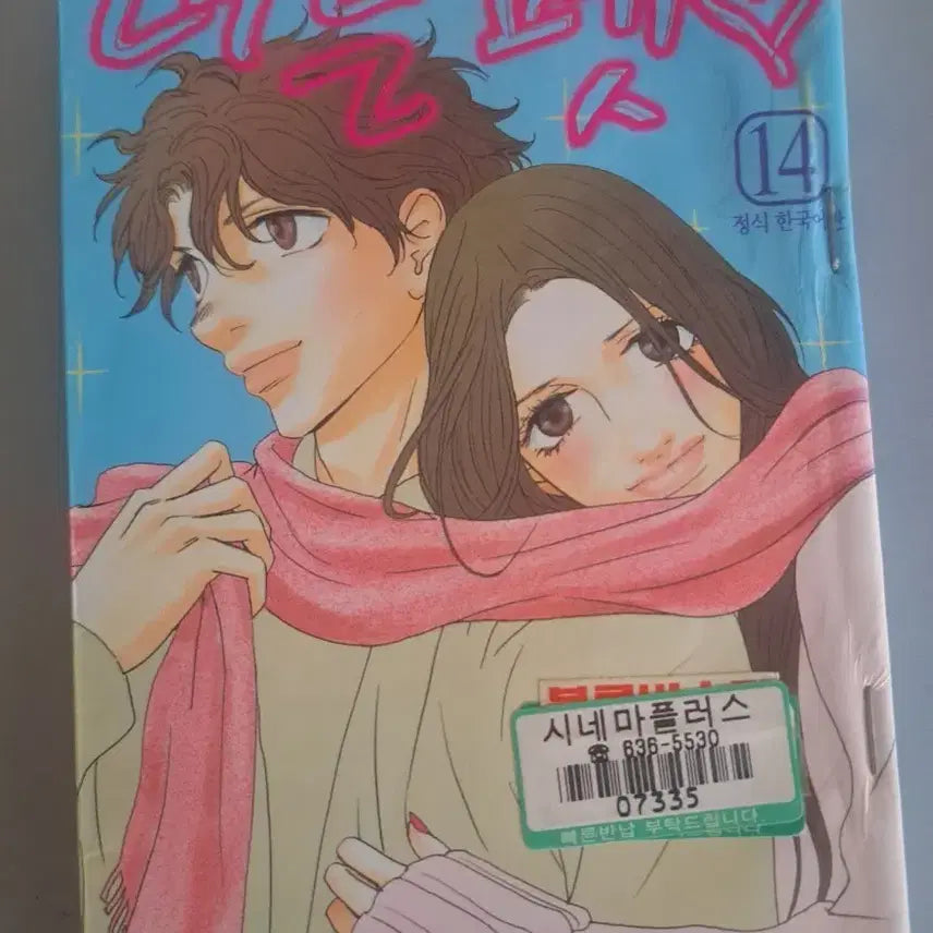 [BUNJANG] Your Pet Complete Manga Series (Volumes 1-14) / 만화책 너의펫 1-14권 완결