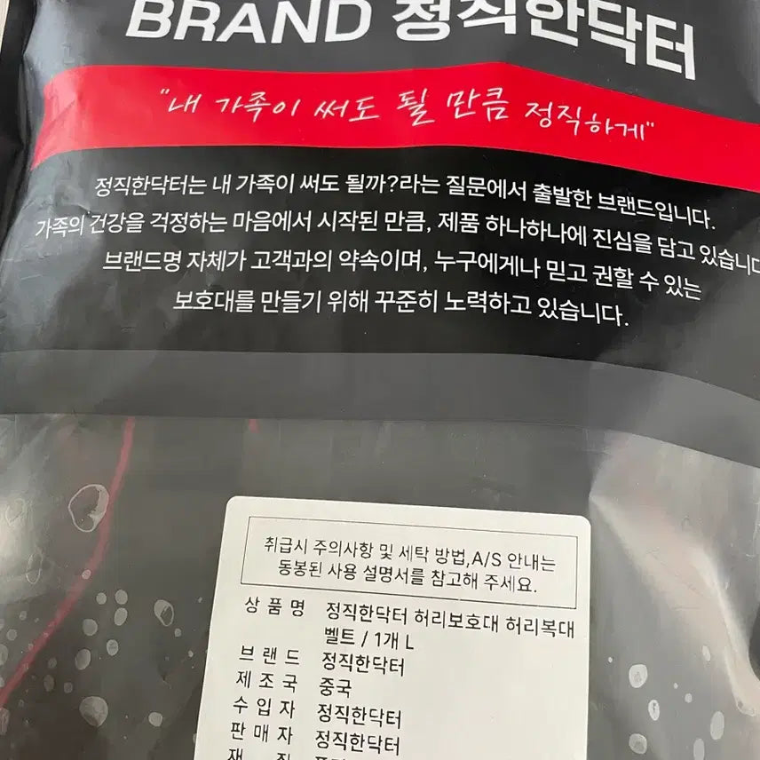 [BUNJANG] Honest Doctor Premium Lumbar Brace Belt / 새상품 정직한닥터 프리미엄 허리보호대 허리복대 벨트 남녀공용 L