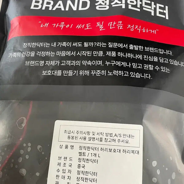[BUNJANG] Honest Doctor Premium Lumbar Brace Belt / 새상품 정직한닥터 프리미엄 허리보호대 허리복대 벨트 남녀공용 L