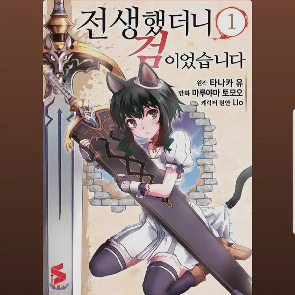 [BUNJANG] Reincarnated as a Sword Vol. 1-6 + Vol. 1-4 / (급처)전생했더니 검이었습니다 1-6권 another  1-4권