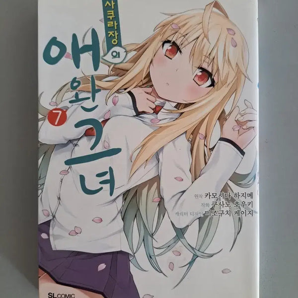 [BUNJANG] Pet Girl 6-Volume Manga Bundle Set / 만화책 애완그녀 6권 일괄