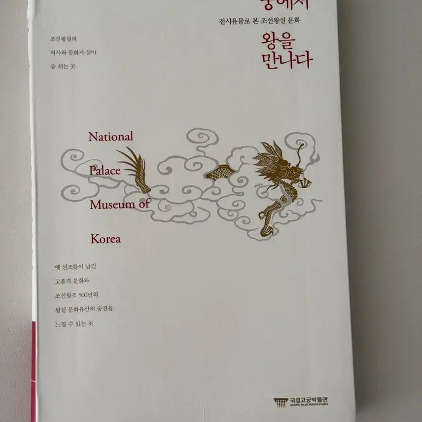 [BUNJANG] Meeting the King in the Palace Book / 궁에서 왕을 만나다 책 도서 팝니다