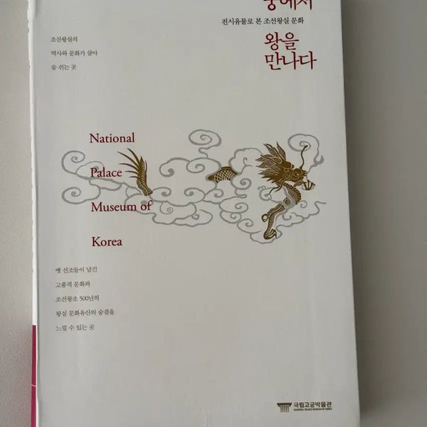 [BUNJANG] Meeting the King in the Palace Book / 궁에서 왕을 만나다 책 도서 팝니다