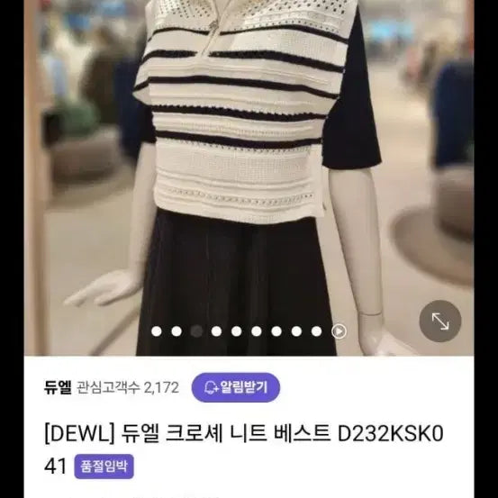 [BUNJANG] Lucky Chouette Crochet Knit Vest / 듀엘 오즈세컨 럭키슈에뜨 시스템 보브 지컷 에고이스트