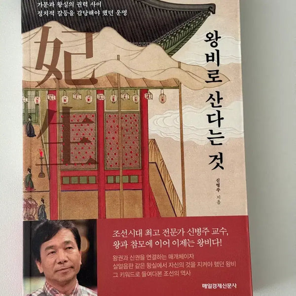 [BUNJANG] The Life of a Queen Book / 왕비로 산다는 것 책 도서 팝니다